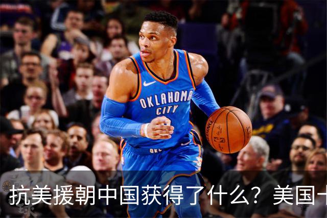 抗美援朝中国获得了什么？美国十四年后才醒悟，毛主席高瞻远瞩！